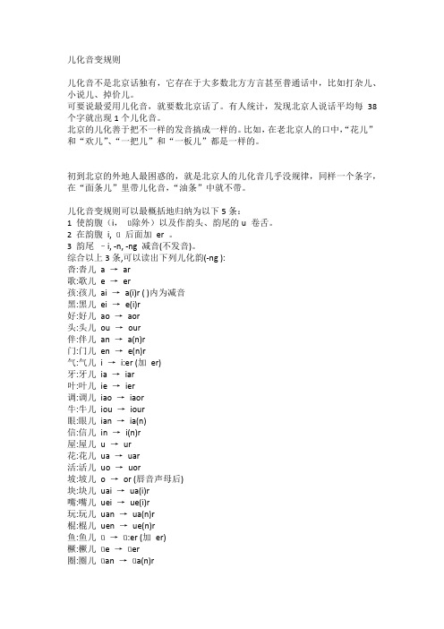 儿化音变规则