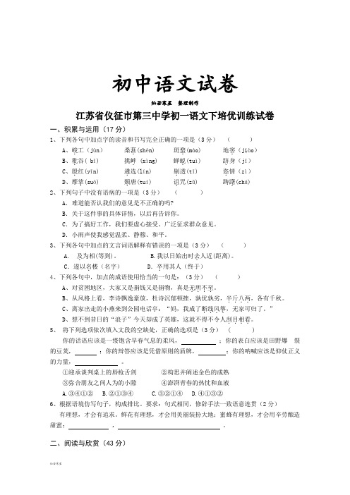 苏教版七下语文培优训练试卷