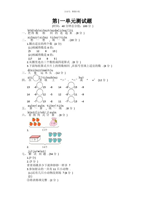 卷青岛版数学1-6年级第一单元测试卷青岛版数学一年级下册第一单元测试卷(14套)1下数