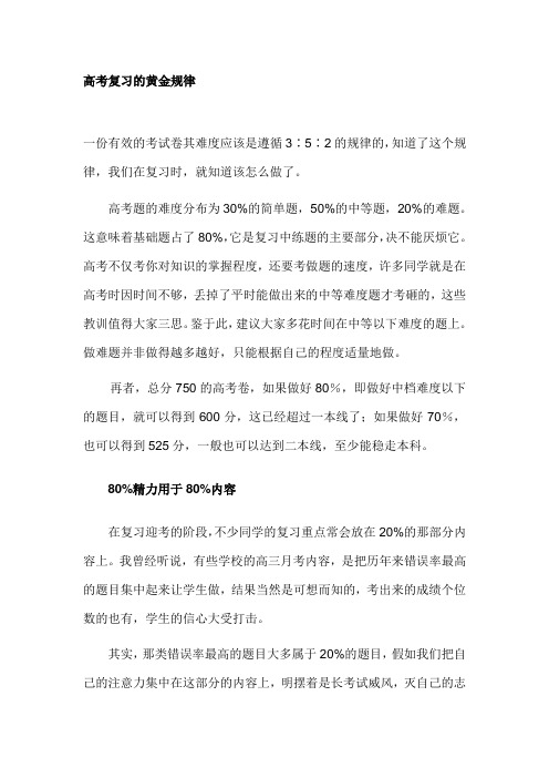 高考复习的黄金规律