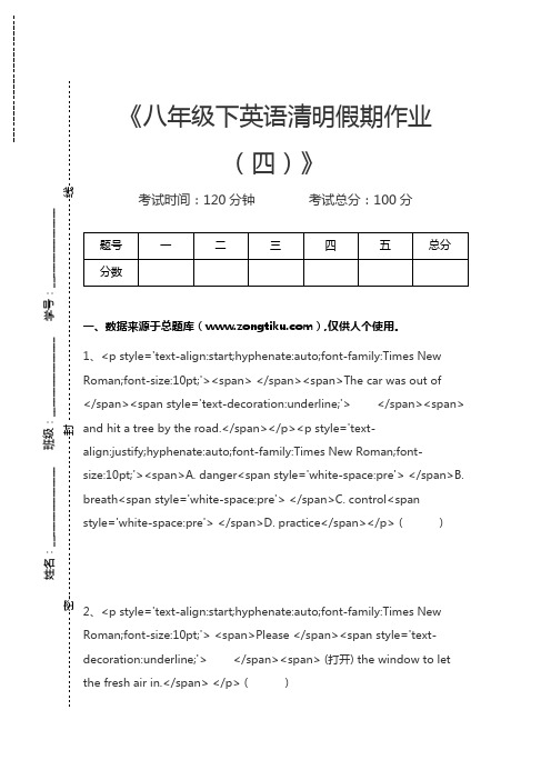 《八年级下英语清明假期作业四》