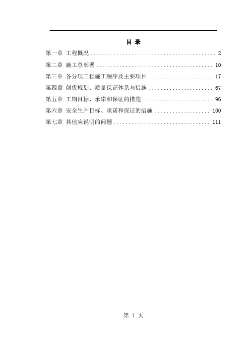 宁杭高速公路梯子山某隧道施工组织设计-88页文档资料