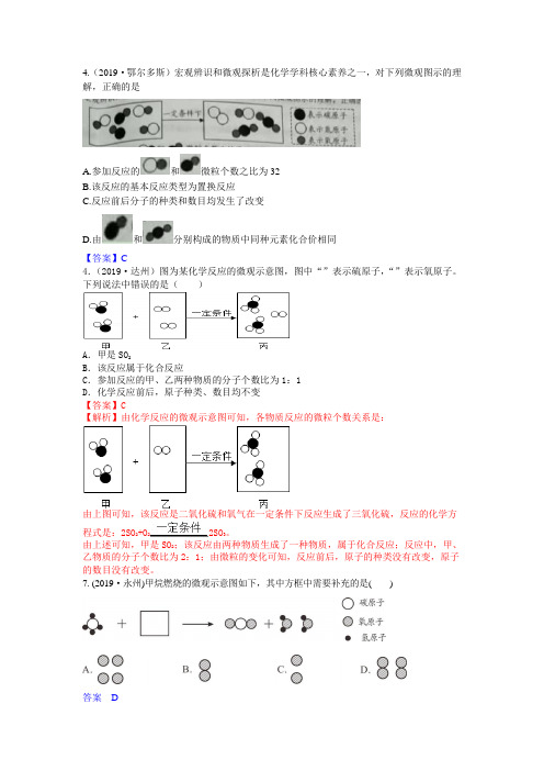 真题汇编-2019年全国化学中考真题分类考点13  微观示意图