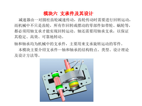 机械设计基础课件 第13章 轴