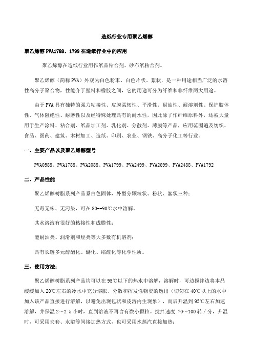 造纸行业专用聚乙烯醇