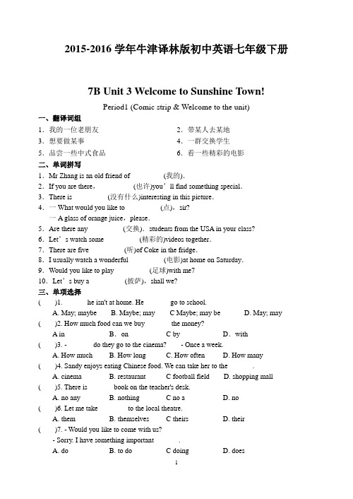 2015-2016学年牛津译林版初中英语七年级下册_Unit_3_Welcome_to_Sunshine_Town第一课时含答案