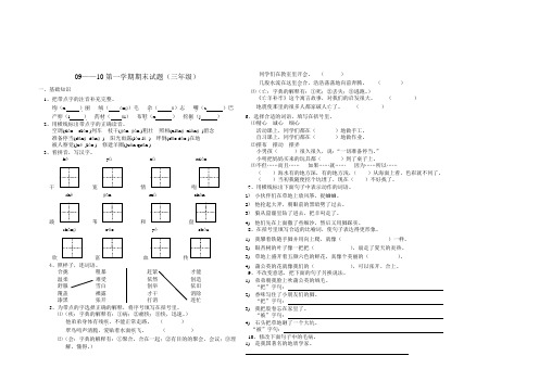 09——10第一学期期末考试试题(三年级)