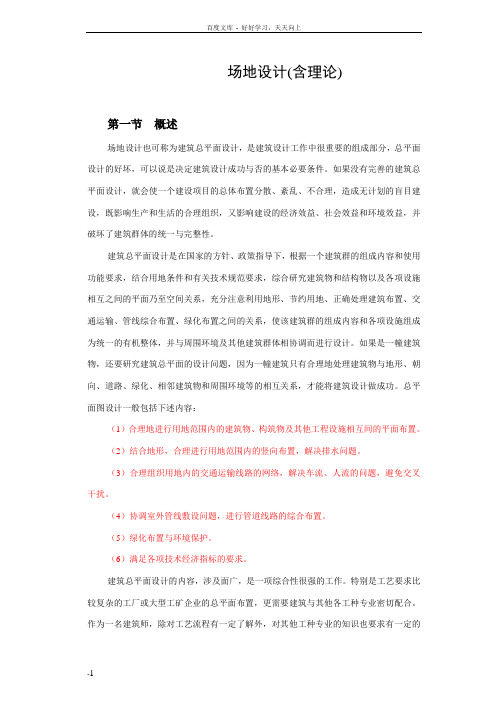 场地设计讲稿