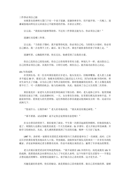 好性格成就一生_三、自我的力量