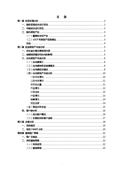 白沟市场调研报告