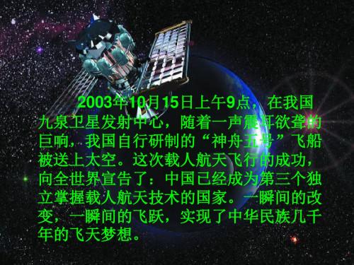 新课标人教版语文六年级下册《千年梦圆在今朝》课件