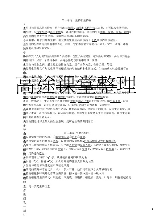 人教版初中生物全册复习题 (1)