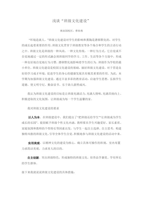 浅谈“班级文化建设”