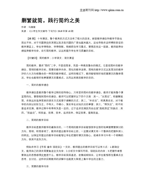 删繁就简,践行简约之美