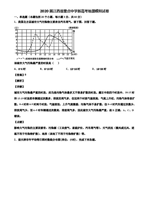 2020届江西省重点中学新高考地理模拟试卷含解析
