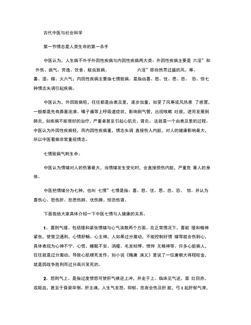 情志养生讲解