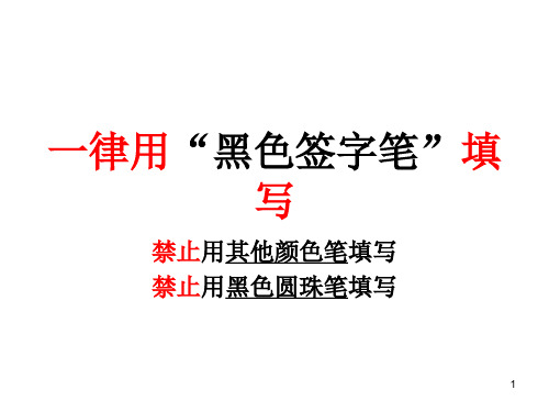 高中档案学籍表填写说明分析PPT课件