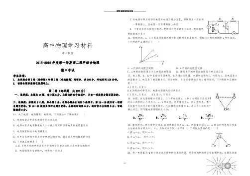 人教版高中物理选修3-1第一学期高二理科综合物理.docx