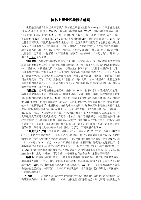 桂林七星景区导游讲解词