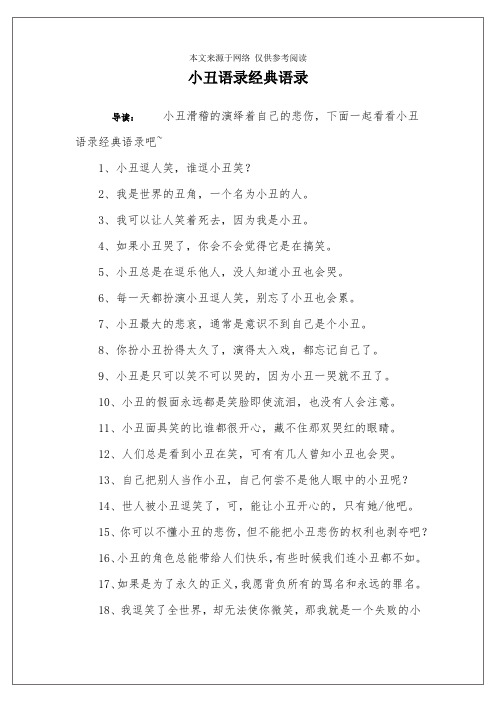 小丑语录经典语录