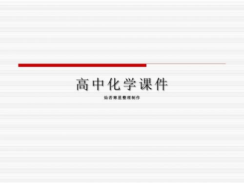 苏教版高中化学必修一课件原子结构模型的演变教学课件