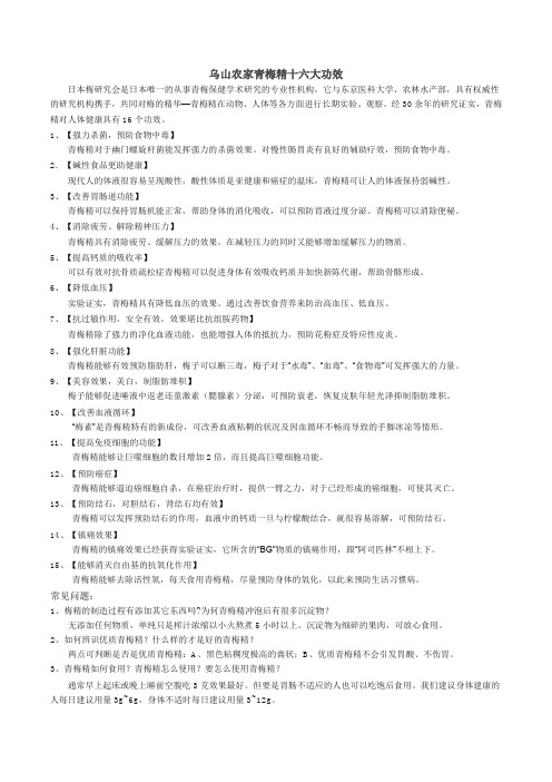 乌山农家青梅精十六大功效