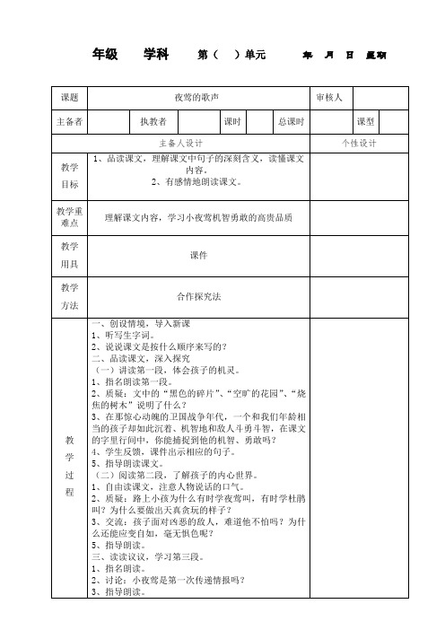 四年级下册语文教案-13 夜莺的歌声 第二课时｜人教新课标