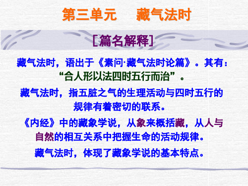 4.藏气法时