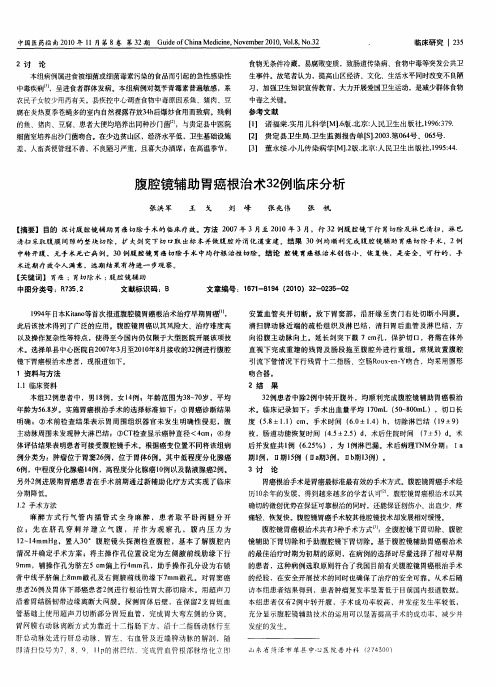 腹腔镜辅助胃癌根治术32例临床分析