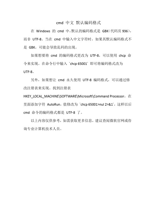 cmd 中文 默认编码格式