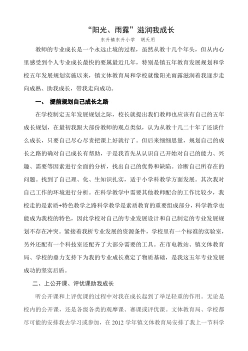 “阳光雨露”滋润我成长