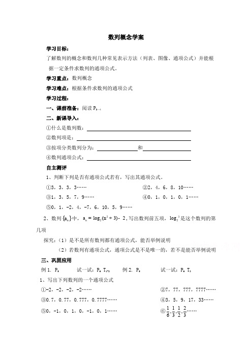 高中数学(北师大版)必修五教案： 数列的概念 参考学案