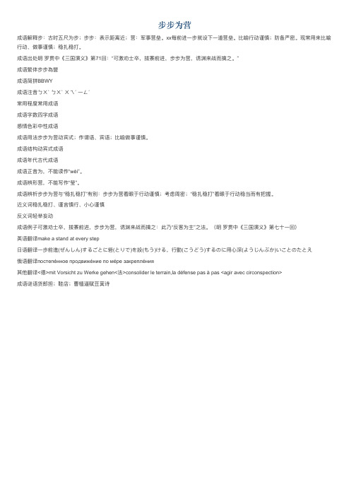 步步为营的意思_步步为营的成语解释