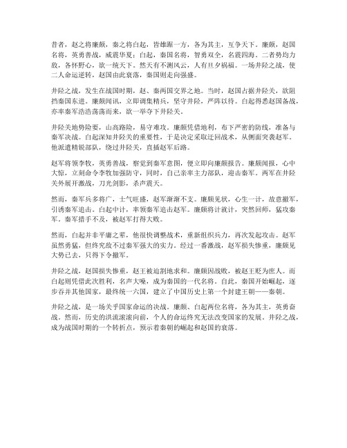 史记井陉之战文言文翻译