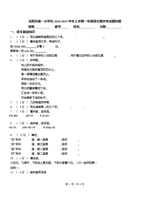 洛阳市第一小学校2018-2019学年上学期一年级语文期中考试模拟题