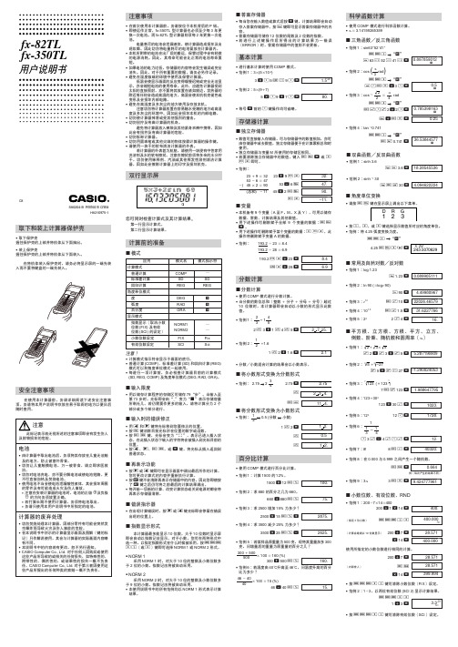 卡西欧fx-82TL计算器说明书