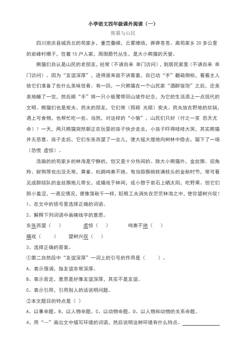 四年级上册语文-人教版-阅读训练习题