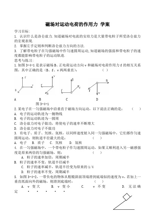 高中物理人教版选修3-1磁场对运动电荷的作用力 学案