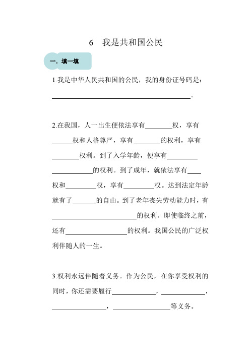 6我是共和国的公民