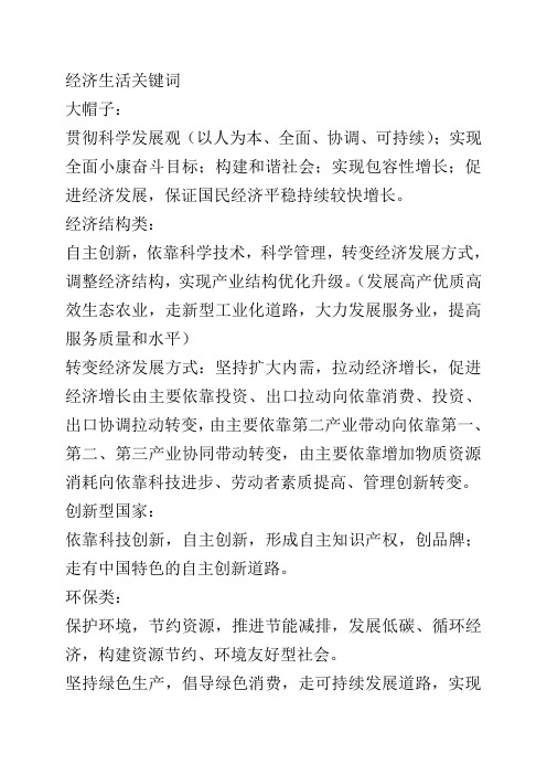 经济生活关键词