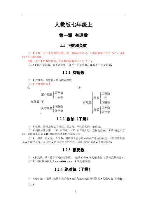 初中数学知识点总结大全(重难点总结)