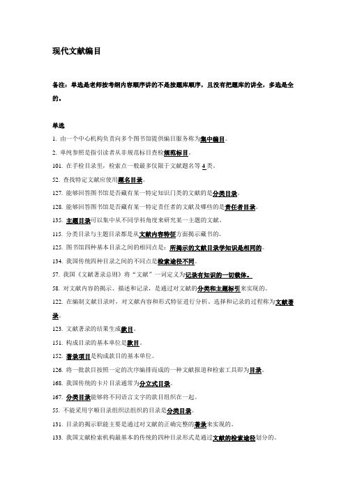 现代文献编目(笔记)