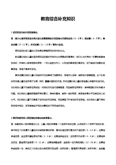 教育综合补充知识