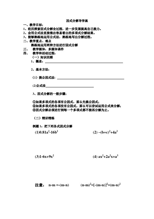 因式分解导学案