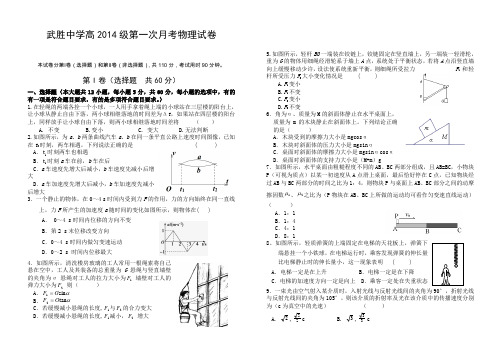 四川省武胜中学2014届高三补习班第一次月考物理试题(无答案)大纲版-高三