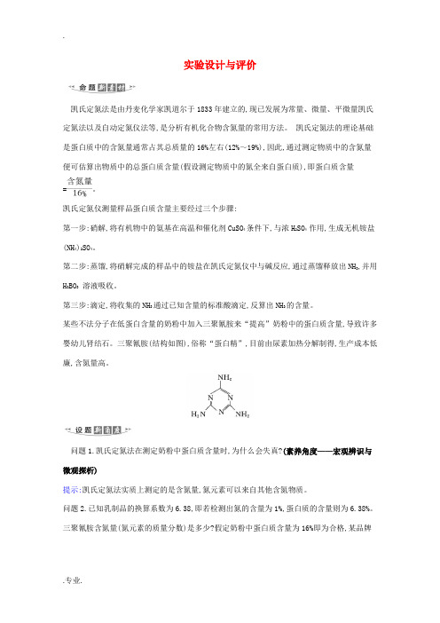 高考化学一轮复习 10.4 实验设计与评价练习(含解析)苏教版-苏教版高三全册化学试题
