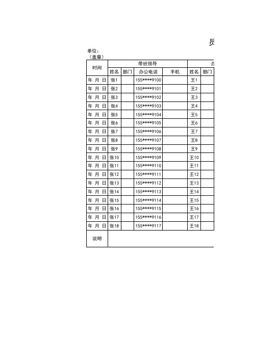 人事行政部员工值班表