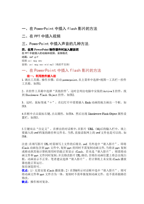 在PPT中插入视频