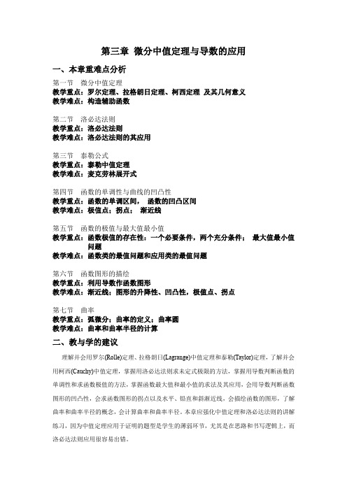 第三章  微分中值定理与导数的应用