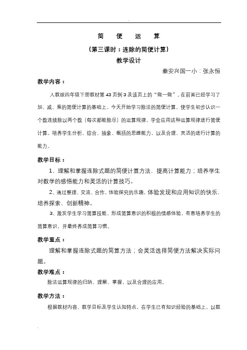 连除的简便运算教案